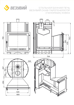 Печь ВЕЗУВИЙ Скиф Парогенератор Ковка Панорама "М"2022