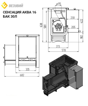  Печь Везувий  СЕНСАЦИЯ «АКВА» 16 (ДТ-4) с баком 30Л